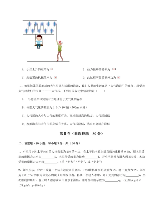 第二次月考滚动检测卷-重庆长寿一中物理八年级下册期末考试单元测试B卷（解析版）.docx