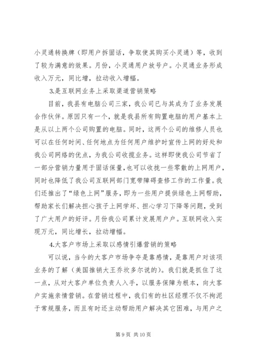 县通信分公司向省公司的工作汇报 (7).docx