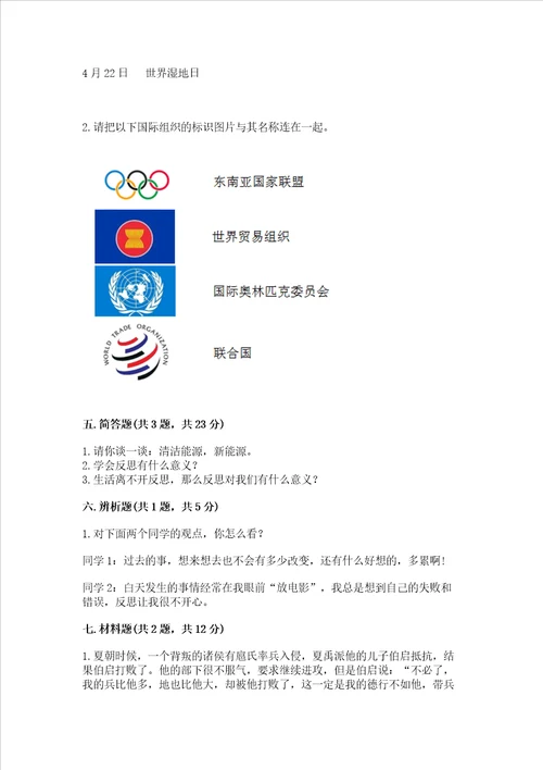 最新六年级下册道德与法治期末测试卷含答案预热题