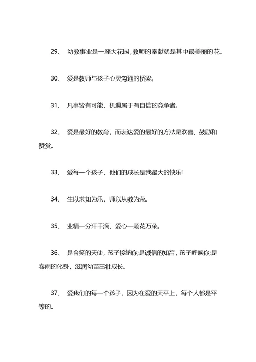 幼儿园教师格言座右铭