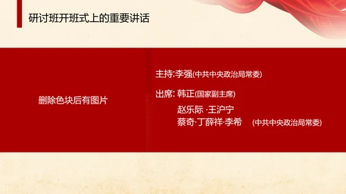 学习贯彻党的二十届三中全会精神专题研讨班开班式重要讲话学习党课PPT