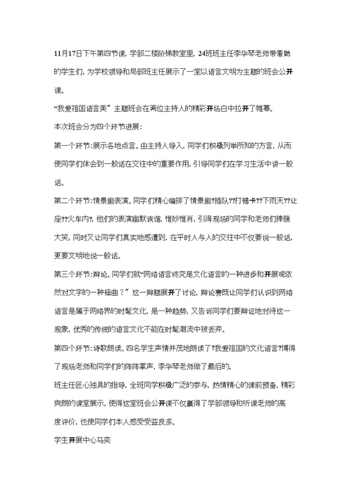 二)班我爱祖国语言美主题班会