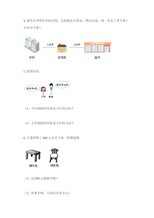 小学三年级数学应用题大全附参考答案（b卷）.docx