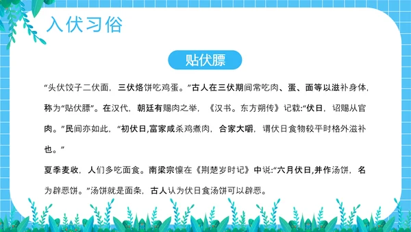 夏季防暑三伏天科普介绍PPT模板