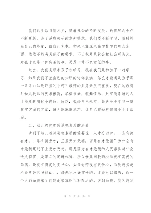 幼儿园教师培训心得体会(集锦15篇).docx