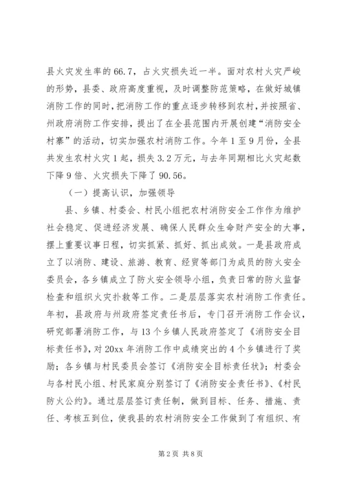 全州社区消防建设暨农村消防工作经验交流材料 (4).docx