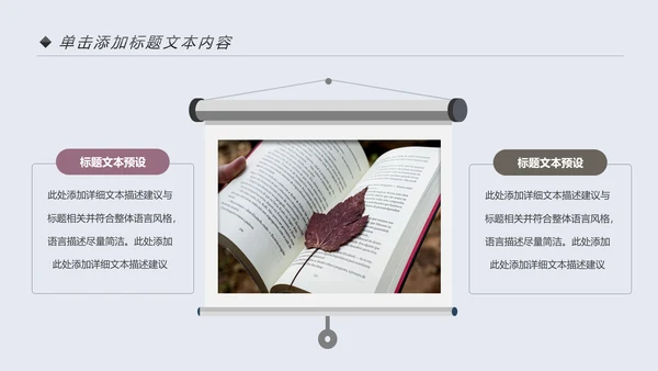 小清新读书阅读书香文化教育培训PPT模板