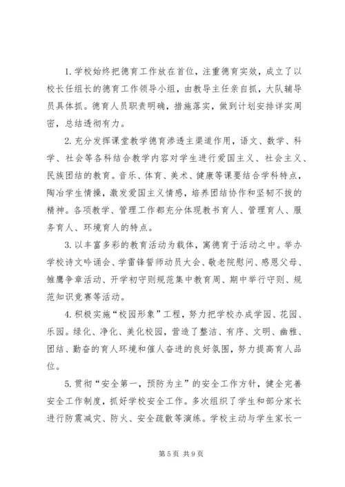 学校各项工作综合督导评估汇报.docx