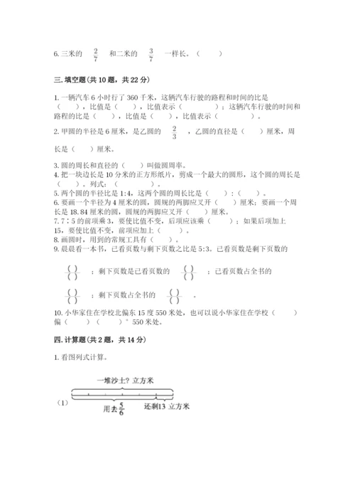 2022六年级上册数学期末考试试卷含答案【巩固】.docx