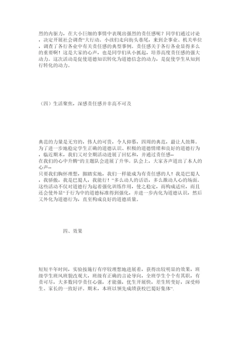 【精编】责任教ۥ育论文精选.docx