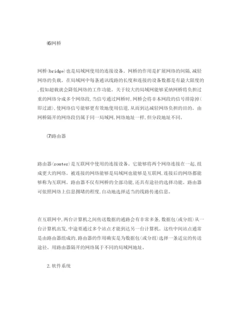 精编年计算机网络学习实习参考心得参考范文.docx