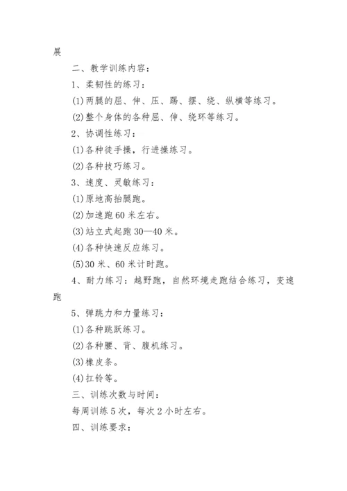 学校田径队训练计划.docx