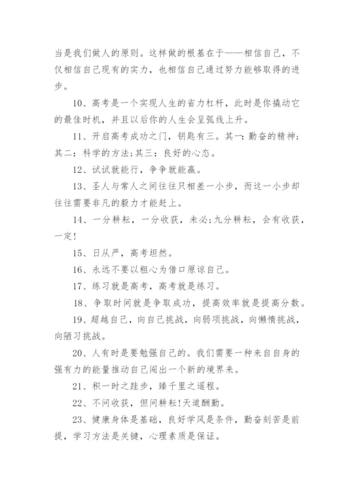 高三高考励志格言.docx