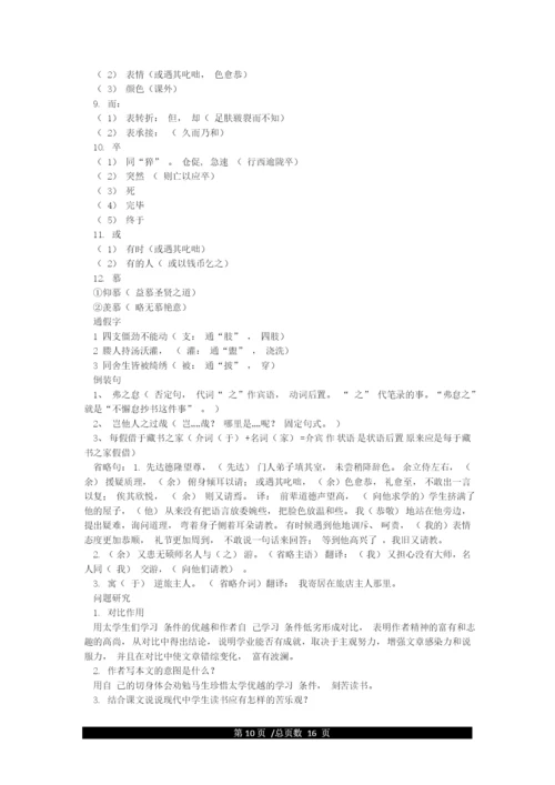 最新2021年部编版初中语文九年级下册文言文原文翻译及知识点整理.docx