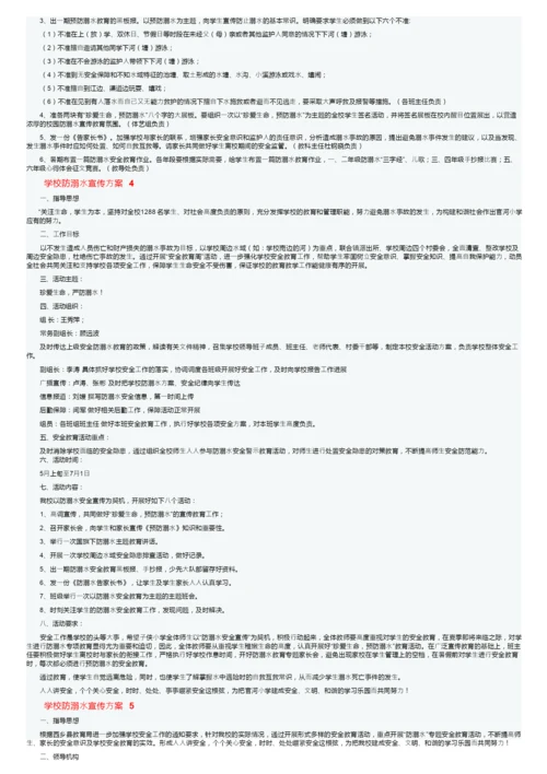 学校防溺水宣传方案.docx