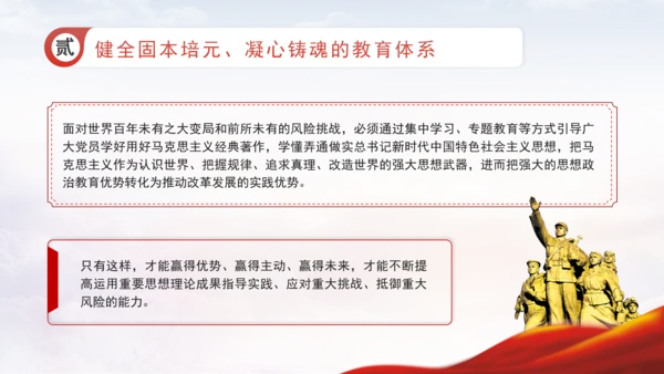 深化党的建设制度改革健全全面从严治党体系专题党课PPT