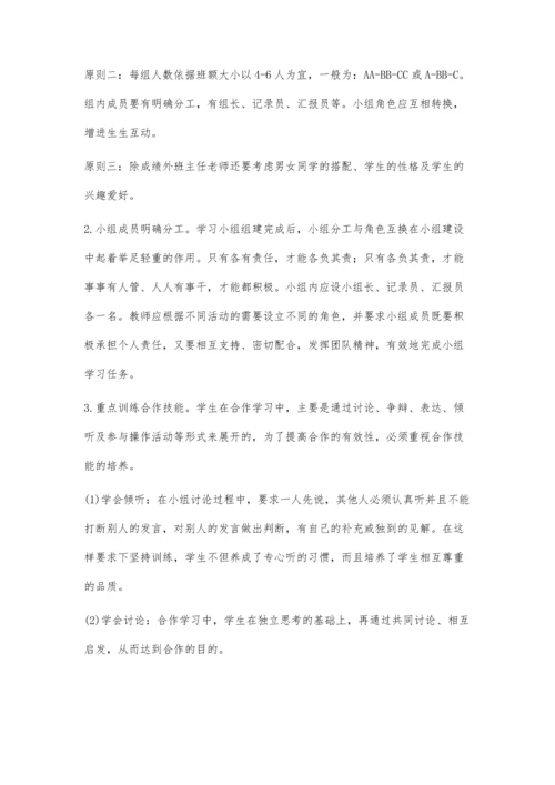 小组合作学习中存在的问题及对策.docx