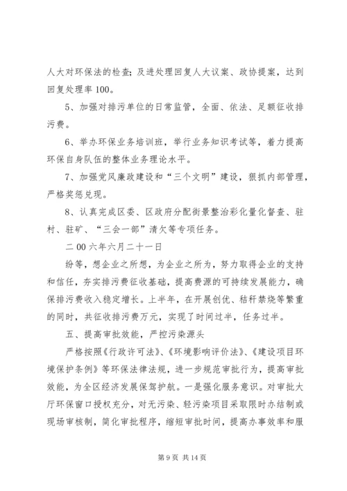 二00六年上半年工作总结.docx