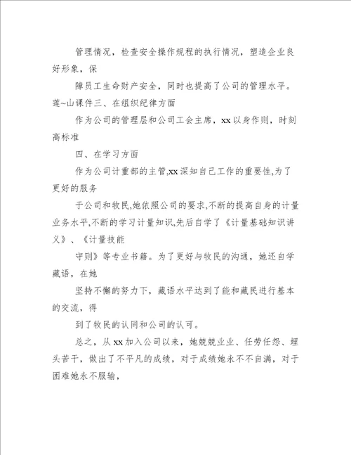 企业员工先进事迹材料