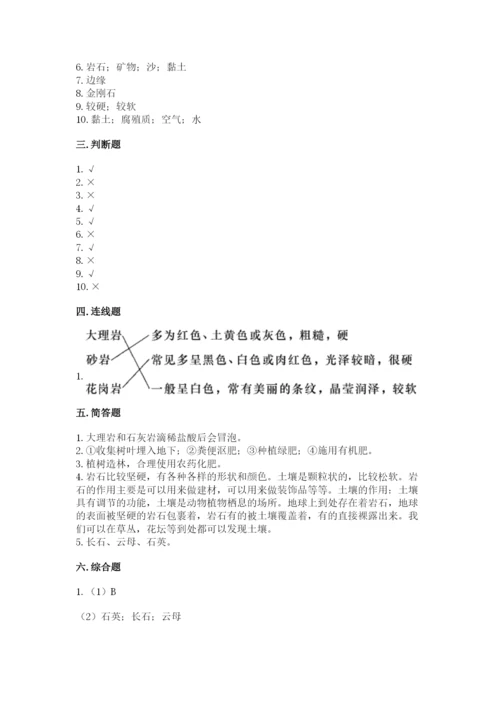 教科版四年级下册科学第三单元《岩石与土壤》测试卷附完整答案（夺冠）.docx