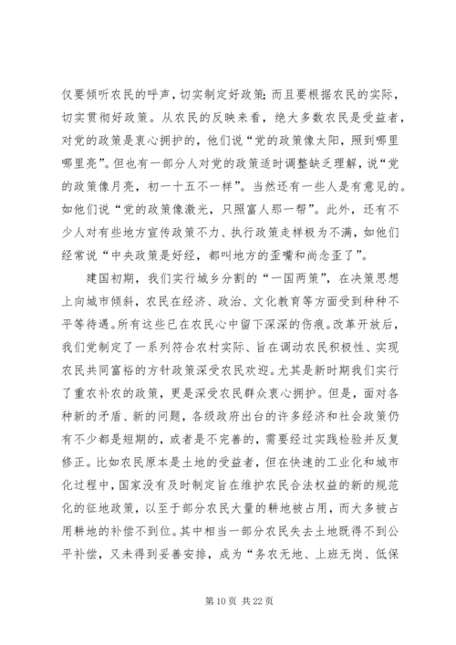 对于现阶段党和农民关系的思考.docx