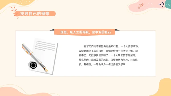 简约清新花卉我的理想会开花主题班会PPT模板
