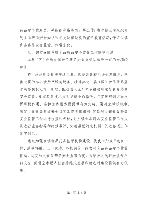 加强乡镇食品药品安全监管工作 (2).docx