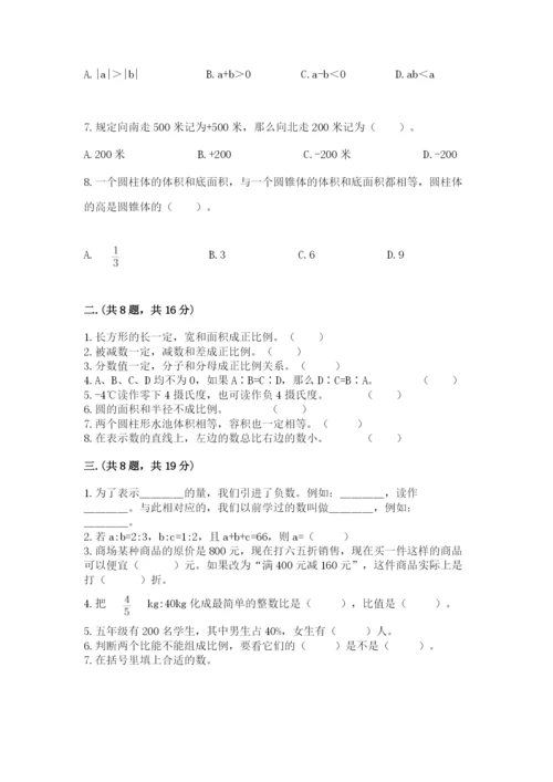 北师大版小升初数学模拟试卷含答案【巩固】.docx