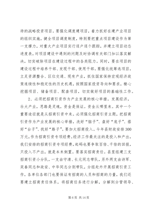 全县产业发展动员讲话稿.docx