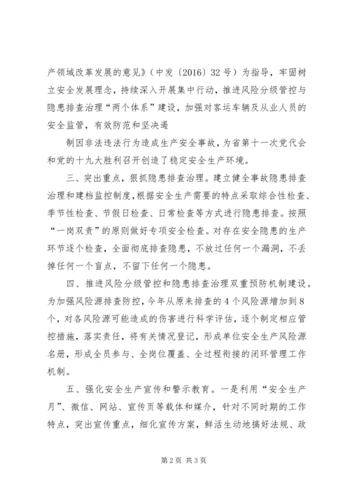 全区持续深入开展安全生产隐患“大排查、快整治、严执法”集中行动总结.docx