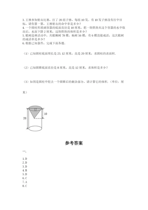 苏教版数学六年级下册试题期末模拟检测卷含答案（培优a卷）.docx