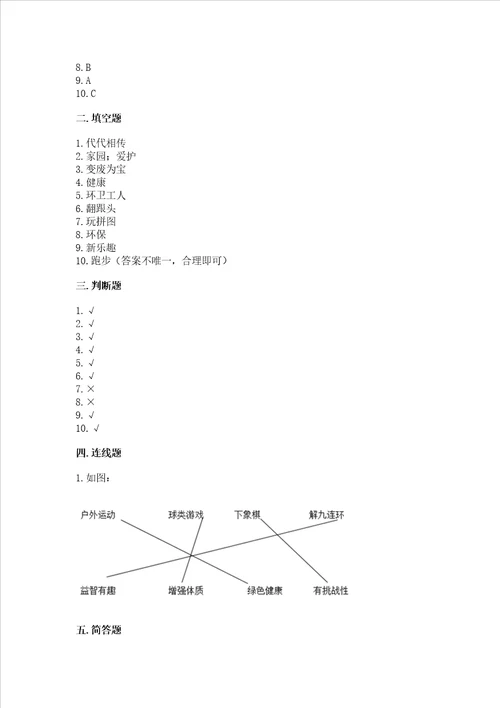 部编版二年级下册道德与法治期末考试试卷附答案黄金题型