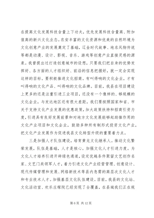 县委书记在全县文化工作会议上的讲话 (2).docx