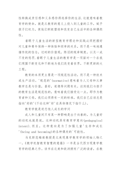 《教学机智——教育智慧的意蕴》读书笔记.docx