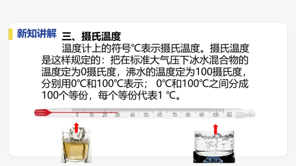 3.1   温度   课件