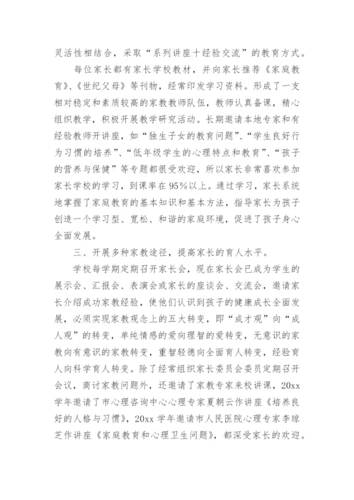 优秀家长主要事迹.docx