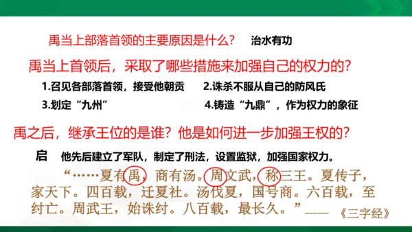 1.2.1早期国家与社会
