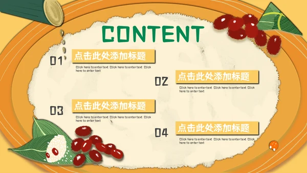 端午节包粽子卡通通用PPT模板