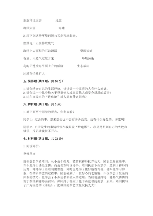 部编版六年级下册道德与法治期末检测卷及答案（考点梳理）.docx