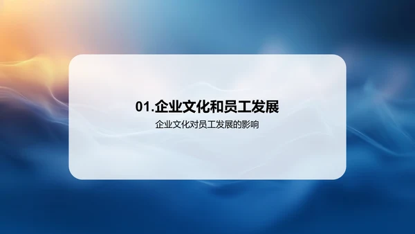 研发团队企业文化培训PPT模板