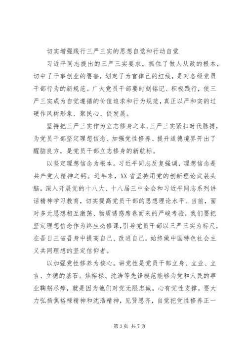 学校“三严三实”专题教育活动党课讲稿.docx