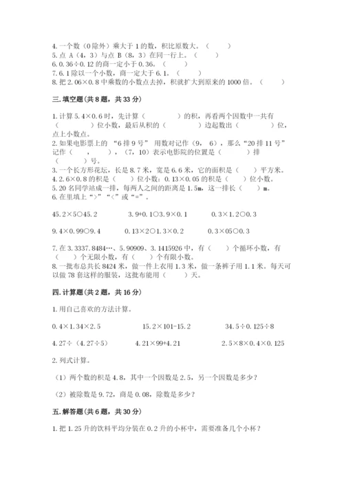 人教版小学五年级上册数学期中考试试卷及参考答案1套.docx