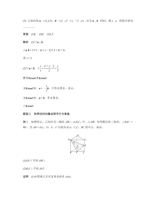 2019版数学浙江省学业水平考试专题复习选修2-1-§5.docx