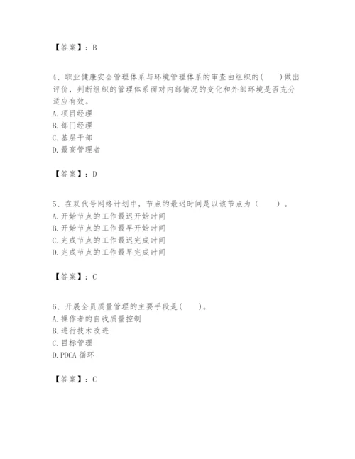 2024年一级建造师之一建建设工程项目管理题库附完整答案【历年真题】.docx