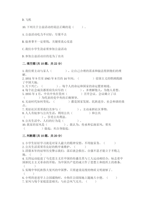 部编版五年级下册道德与法治期末测试卷附答案【能力提升】.docx