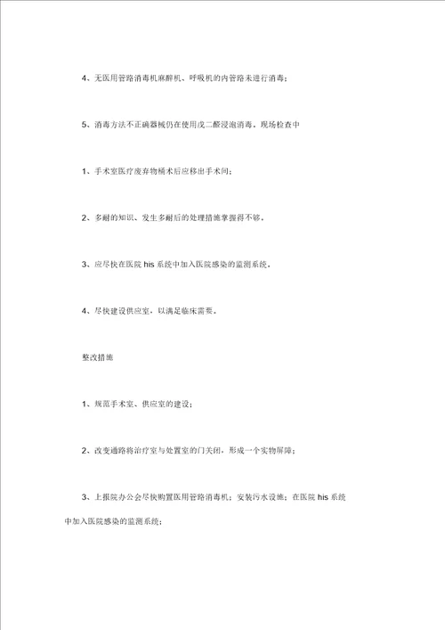 医院院感整改报告