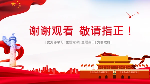 中央党校中青年干部培训班开班式上讲话PPT