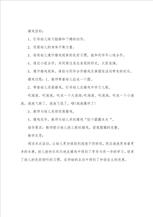 小班体育游戏吹泡泡教案反思