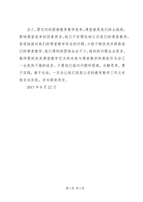 有效评价学习心得.docx