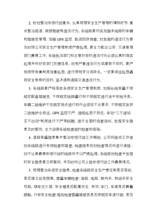 必备工作方案范文集锦9篇
